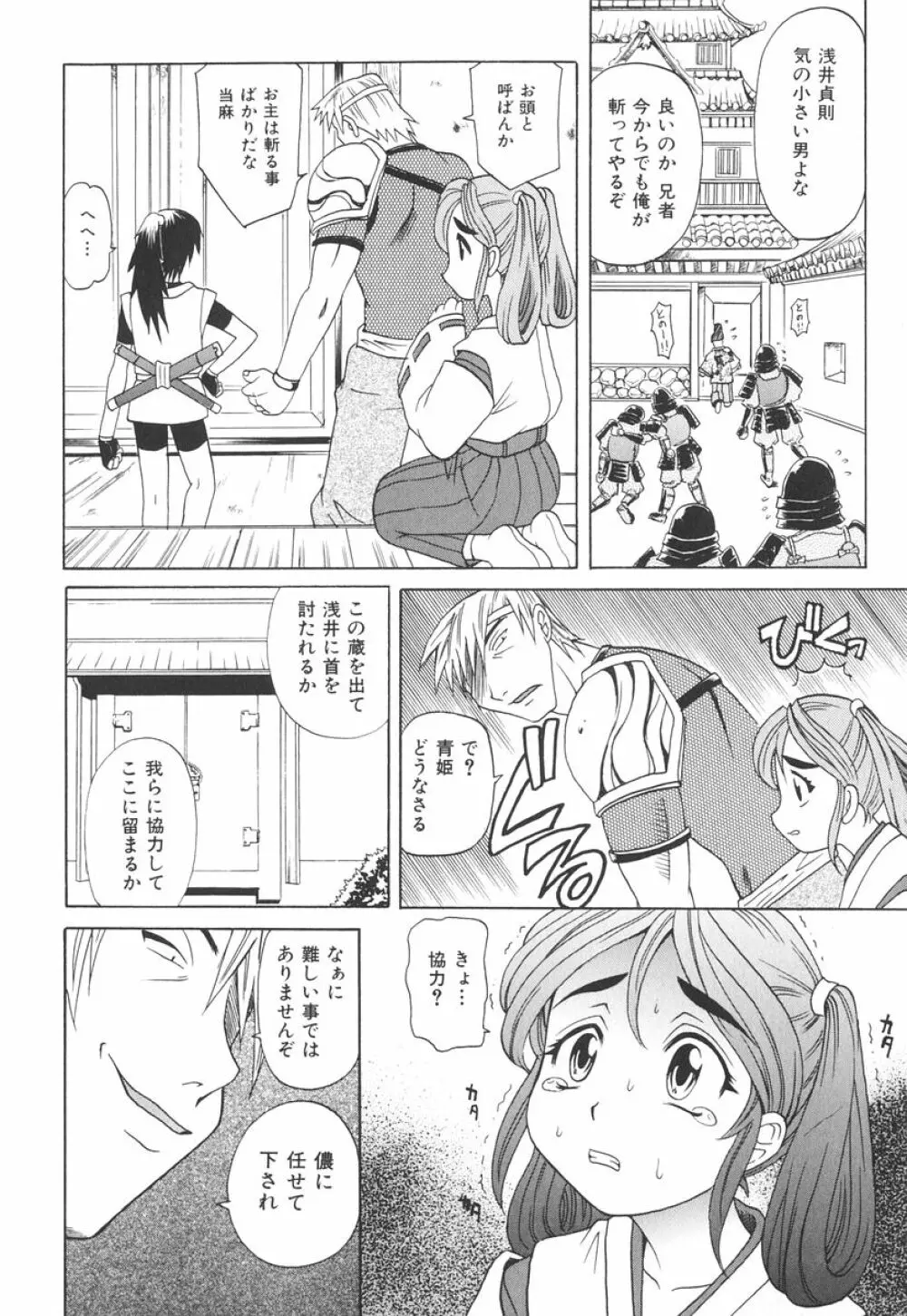 坩堝－ルツボ－ Page.107