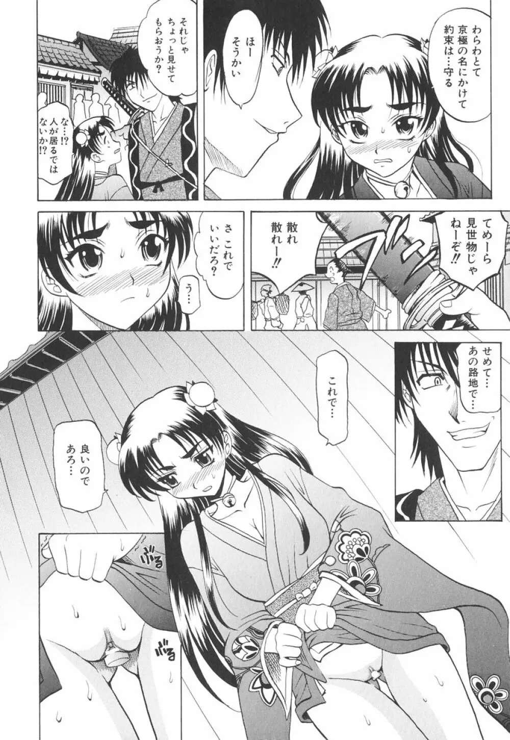 坩堝－ルツボ－ Page.47