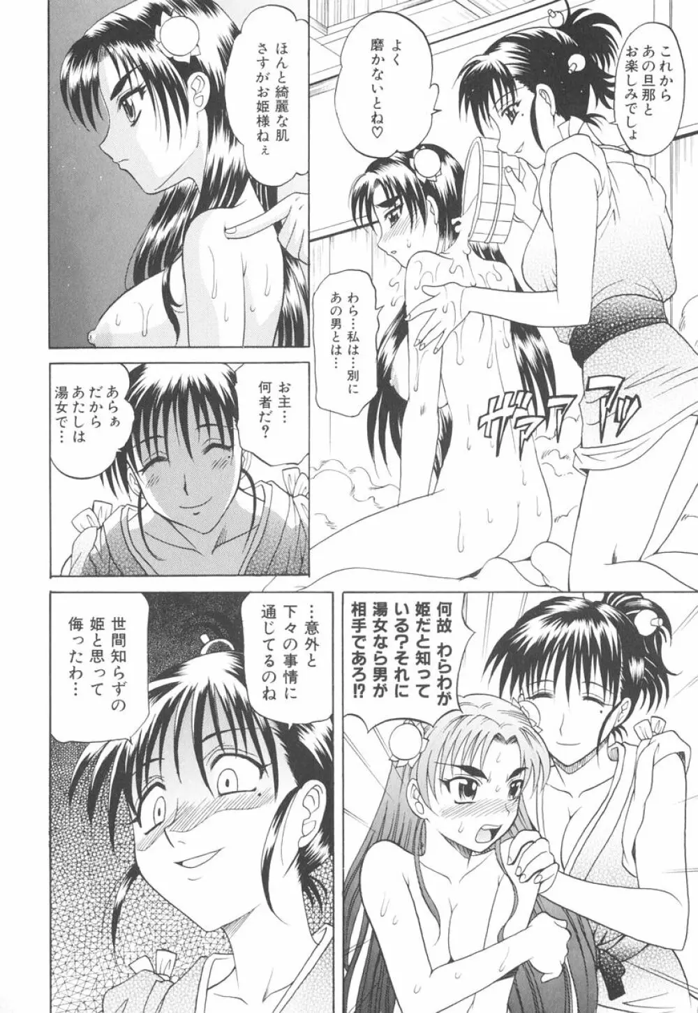 坩堝－ルツボ－ Page.57