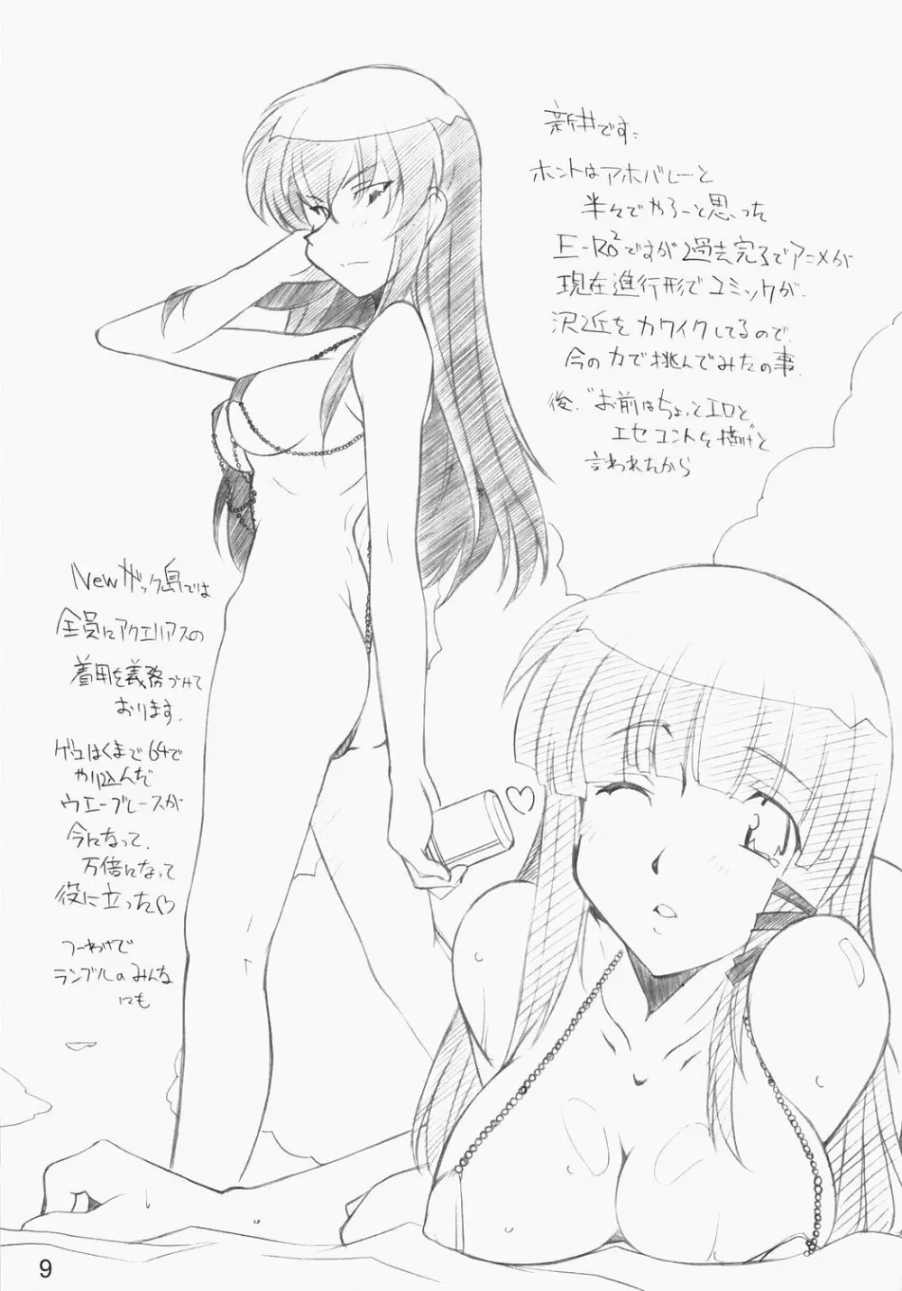 [MARUARAI] E-RO2＼006 Xtreme-Rumble (school rumble) Page.8