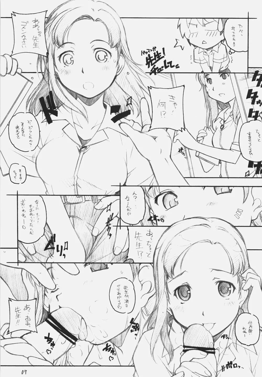 KiMi SuKi 2 ~君好2~ Page.6