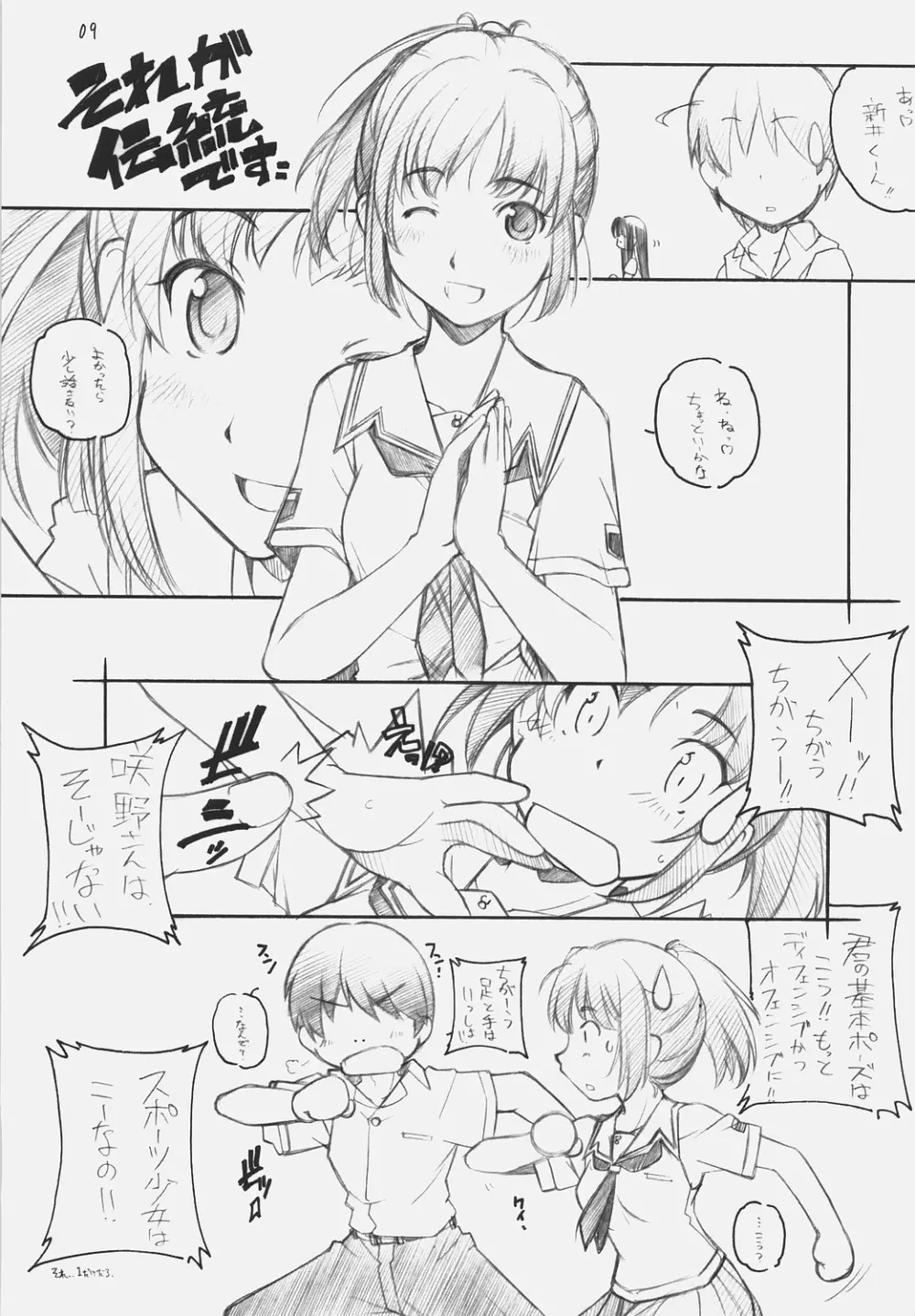 KiMi SuKi 2 ~君好2~ Page.8