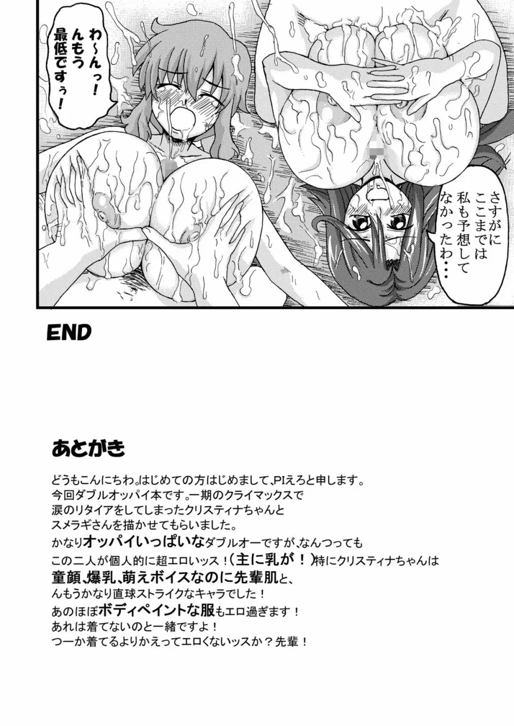 だって、ダブルと言えばオッパイでしょ?! Page.13