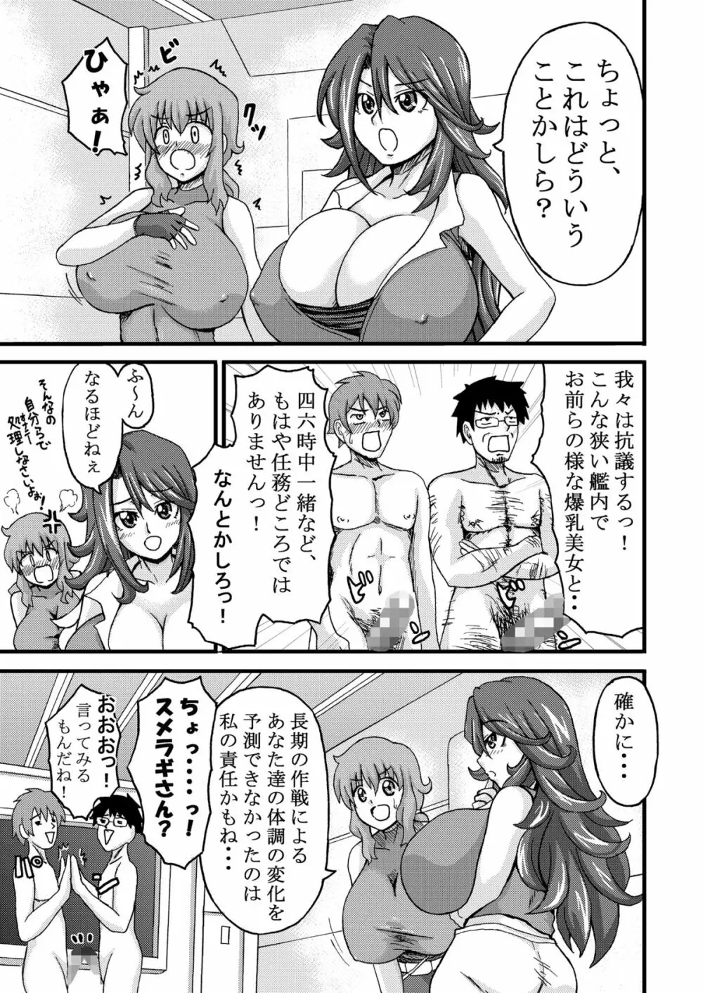 だって、ダブルと言えばオッパイでしょ?! Page.2