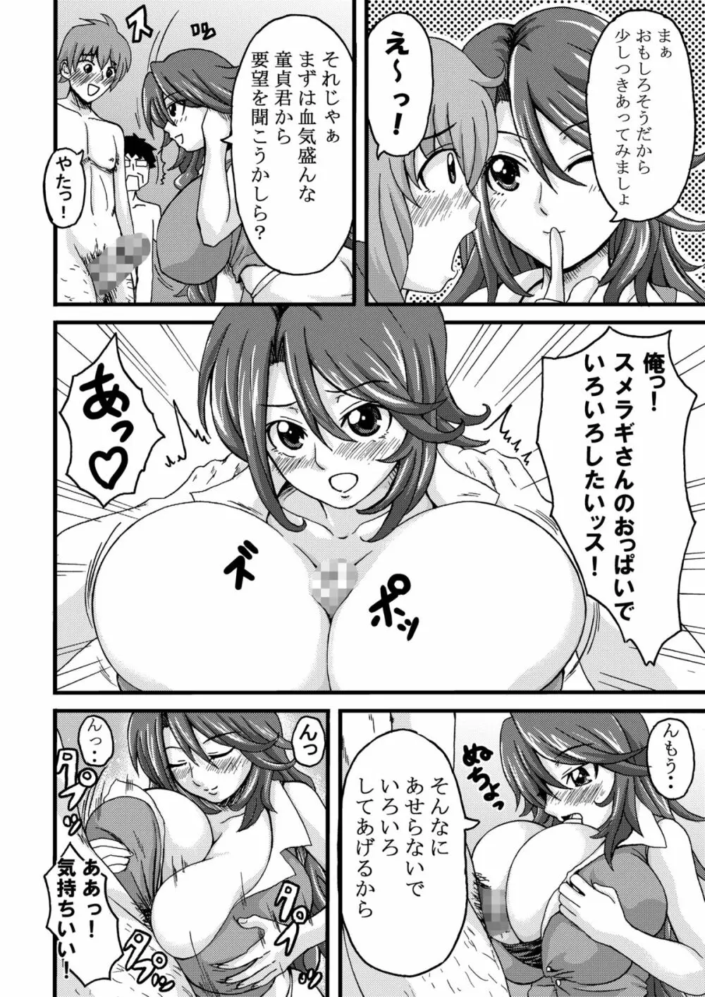 だって、ダブルと言えばオッパイでしょ?! Page.3