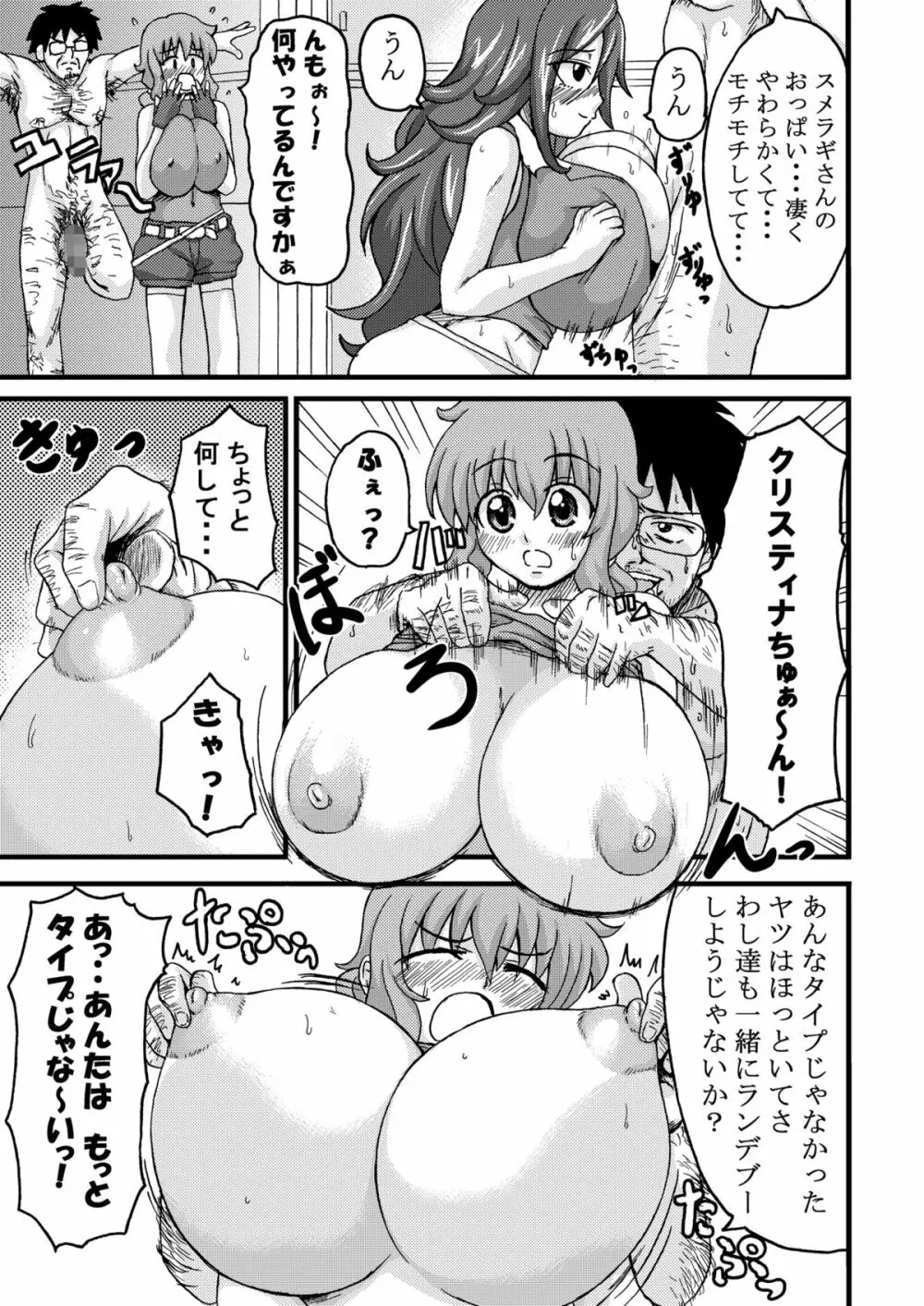 だって、ダブルと言えばオッパイでしょ?! Page.4