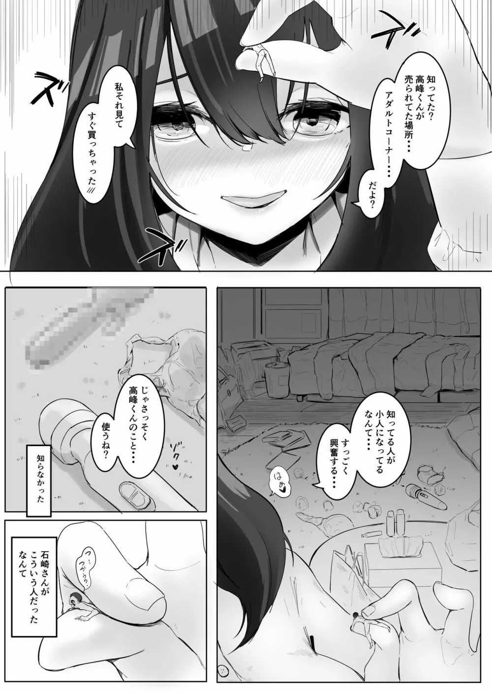 小さくなった自分を買ったのが昔の同級生だった話 Page.6