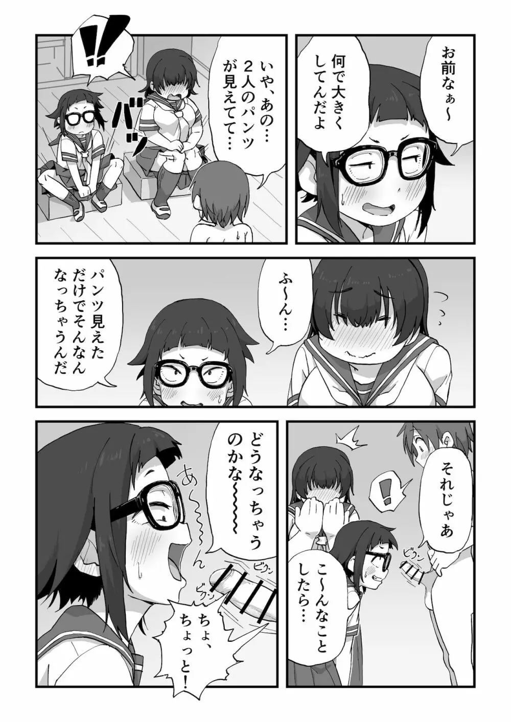 僕は漫研専属ヌードモデル Page.12