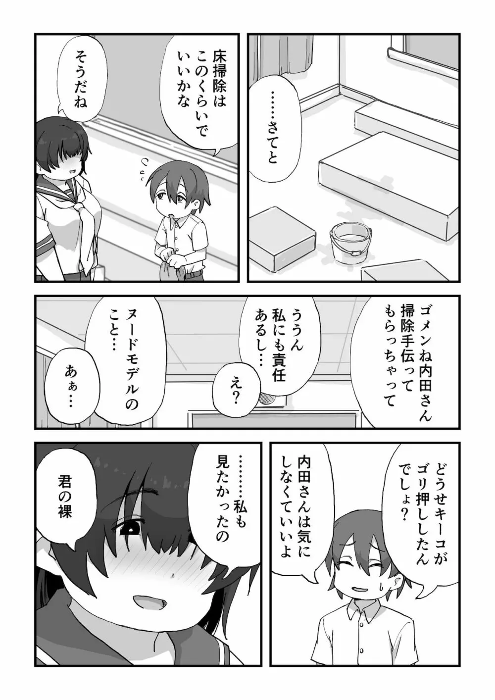 僕は漫研専属ヌードモデル Page.18