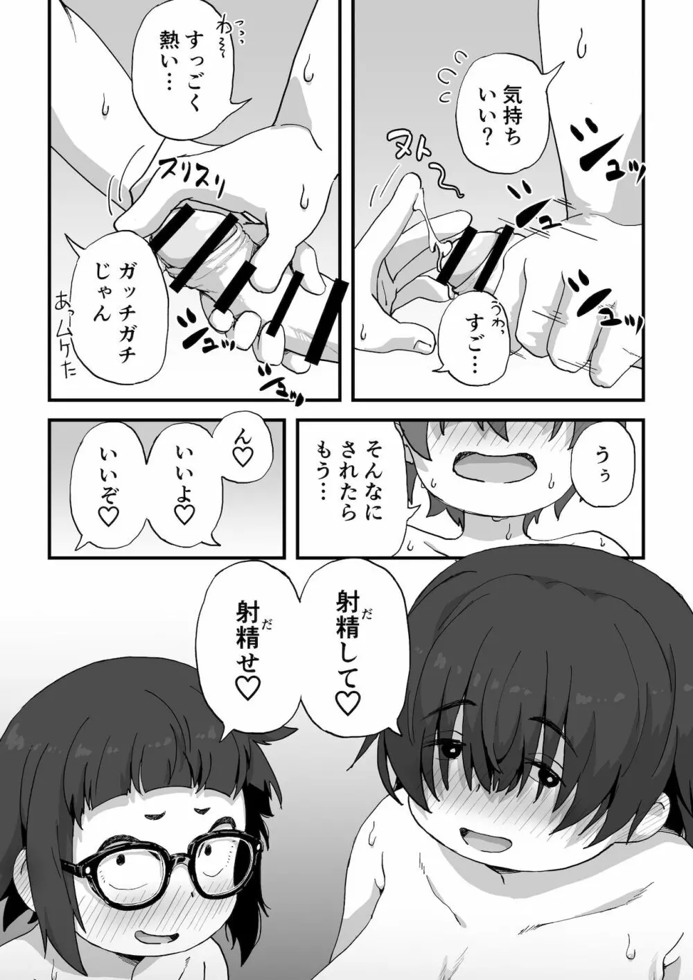 僕は漫研専属ヌードモデル Page.54