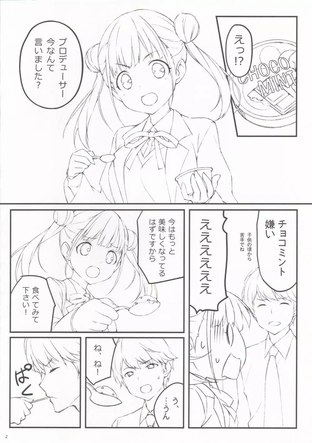 チョコと雑貨 Page.2