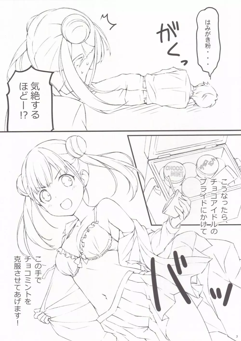 チョコと雑貨 Page.3