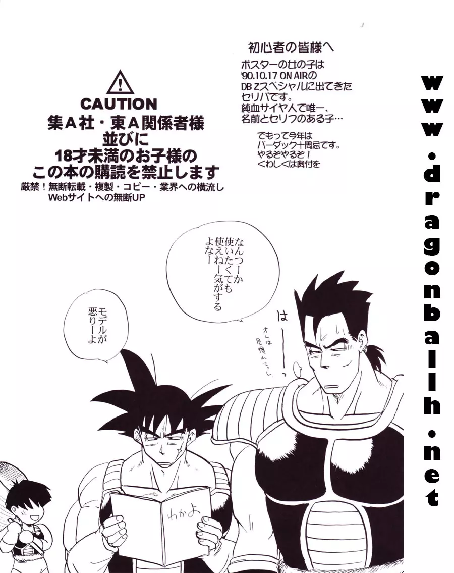 Dragon Ball Z - Wakayo Page.4