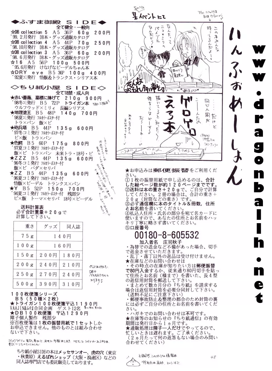 Dragon Ball Z - Wakayo Page.49