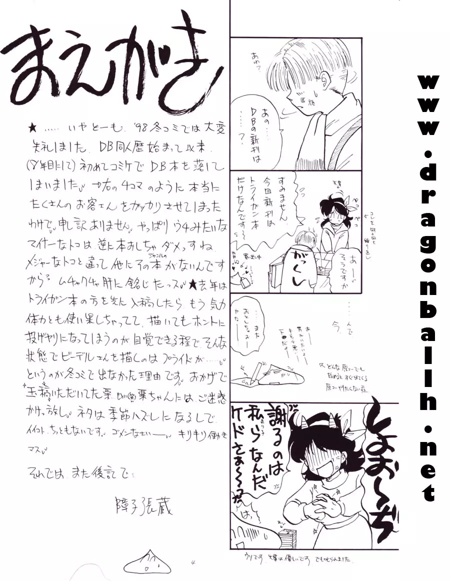 Dragon Ball Z - Wakayo Page.5