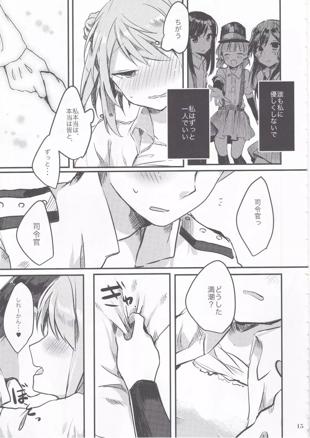 満潮ちゃんは素直になれない Page.16