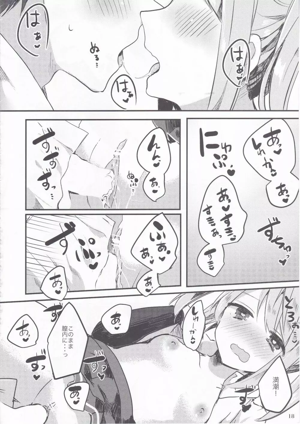 満潮ちゃんは素直になれない Page.19