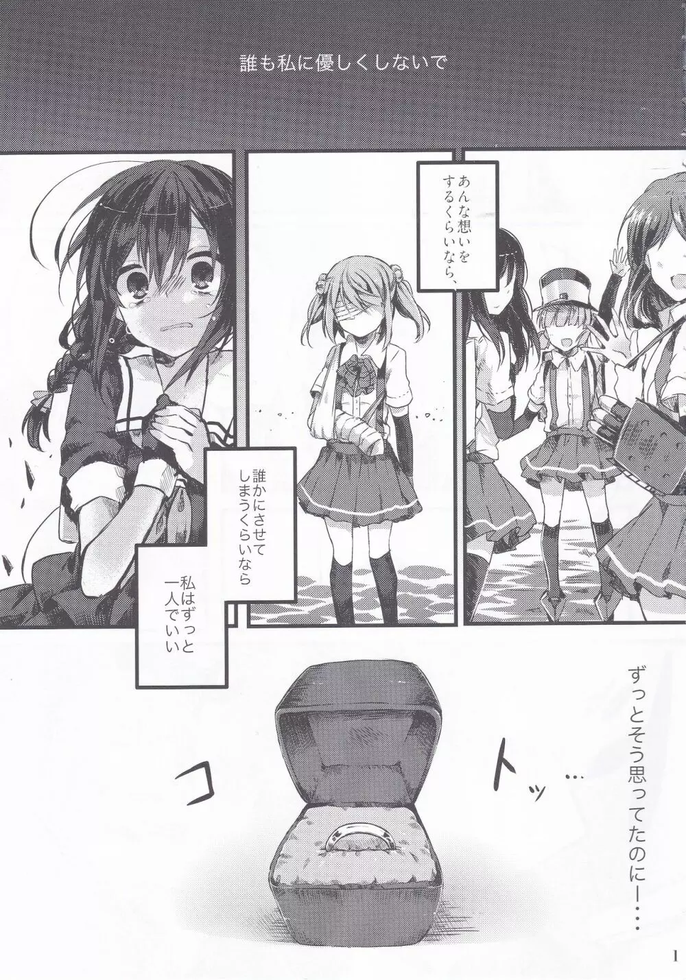 満潮ちゃんは素直になれない Page.2