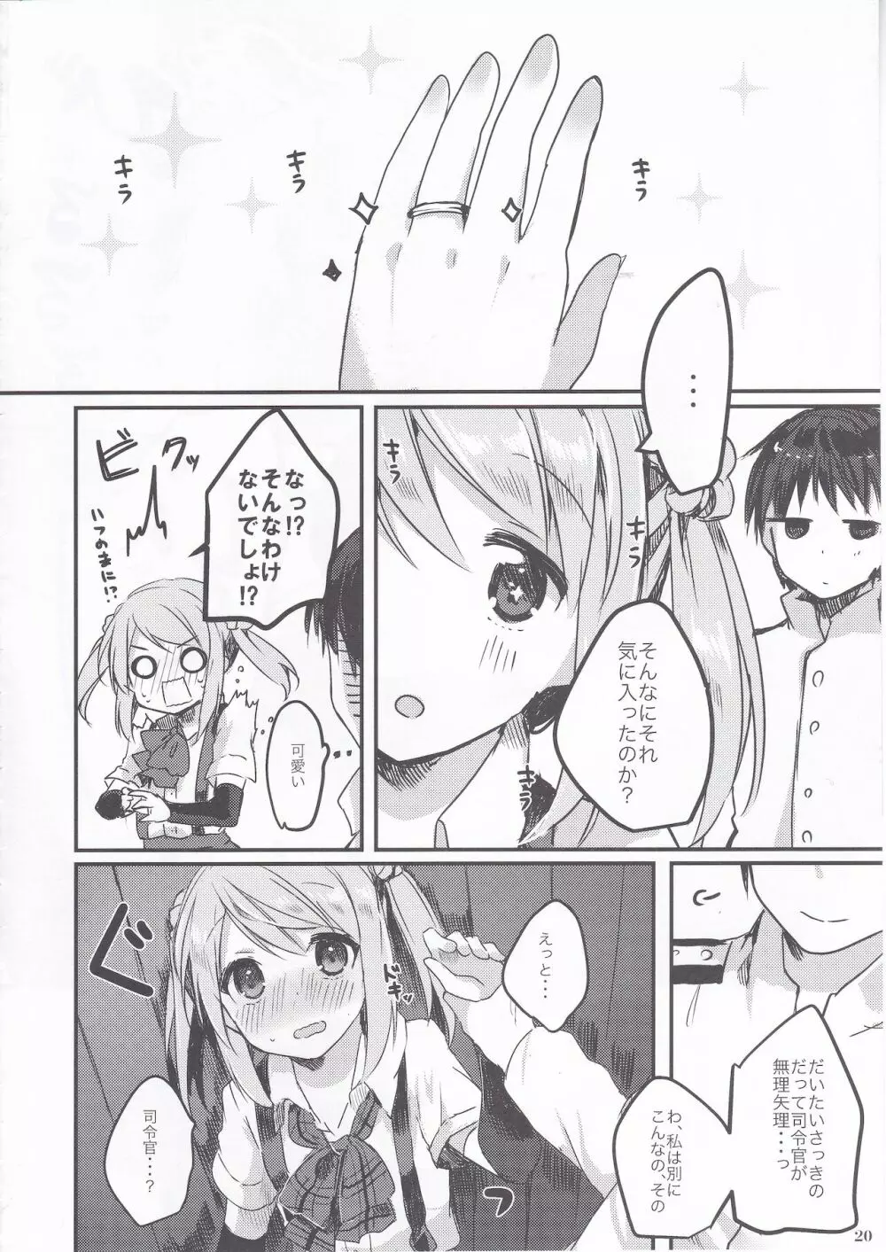 満潮ちゃんは素直になれない Page.21