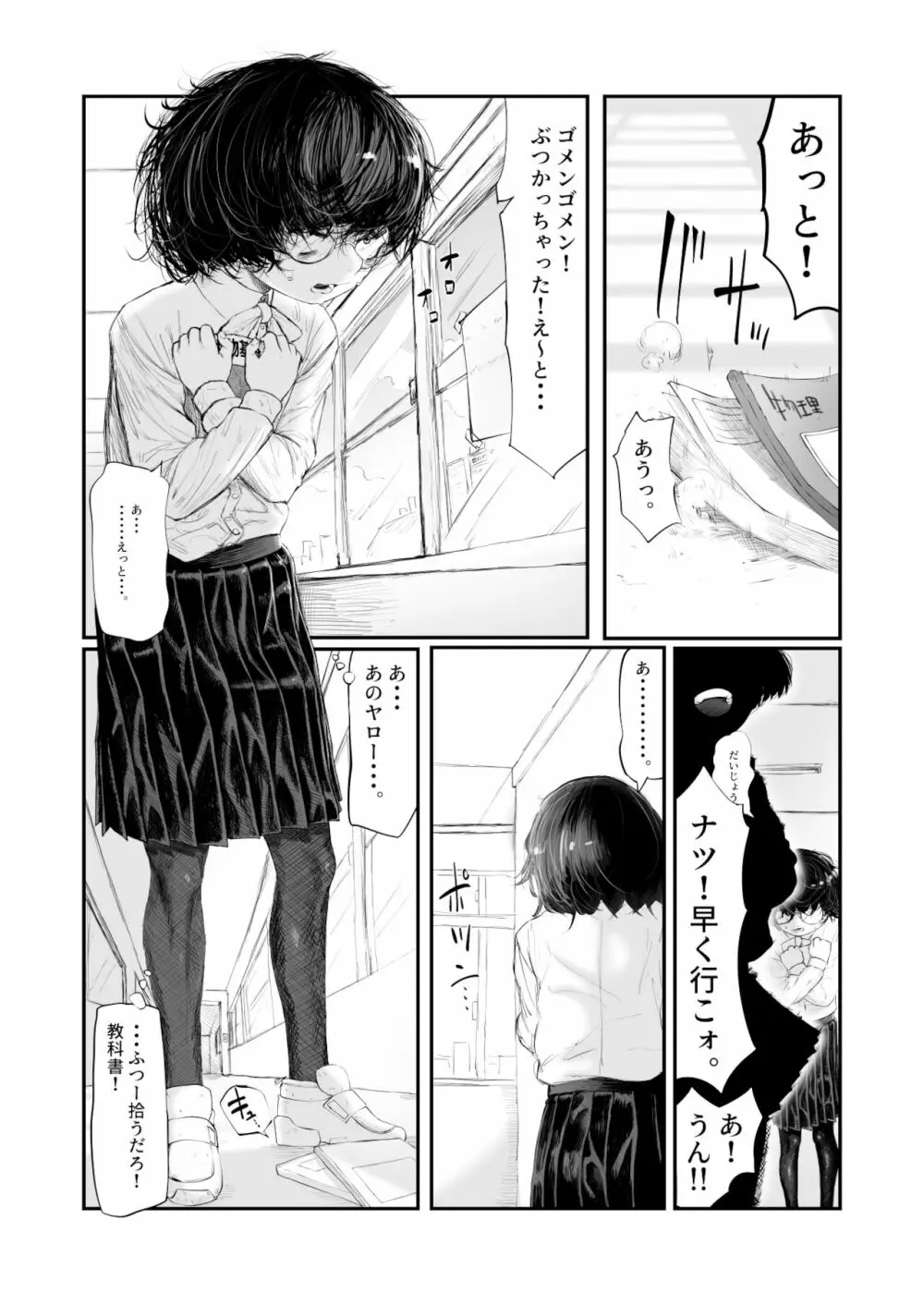 宮田巴はバレている。 Page.2