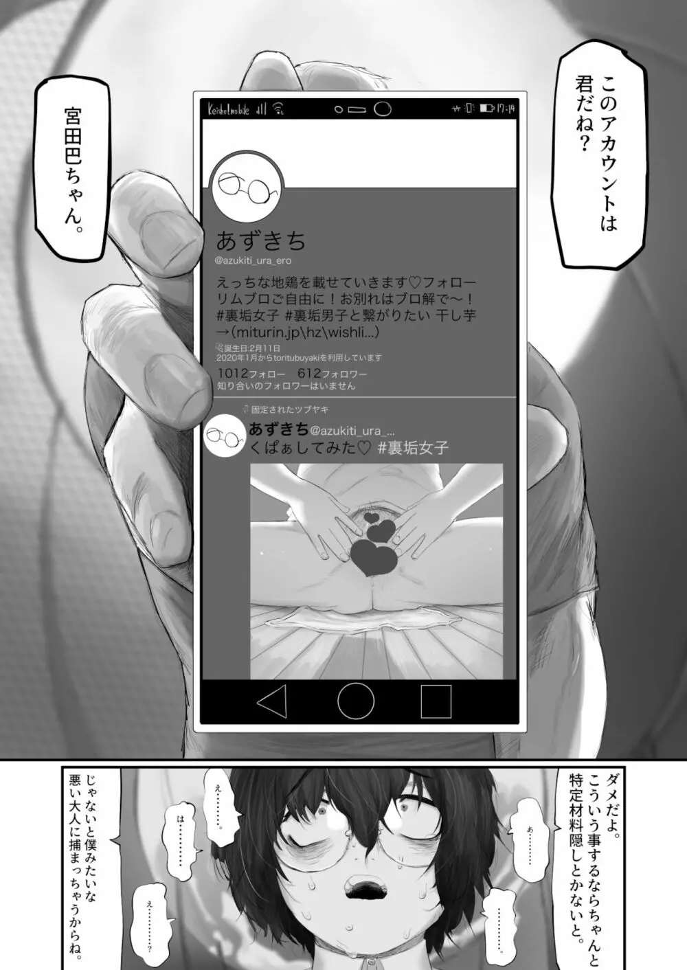 宮田巴はバレている。 Page.6