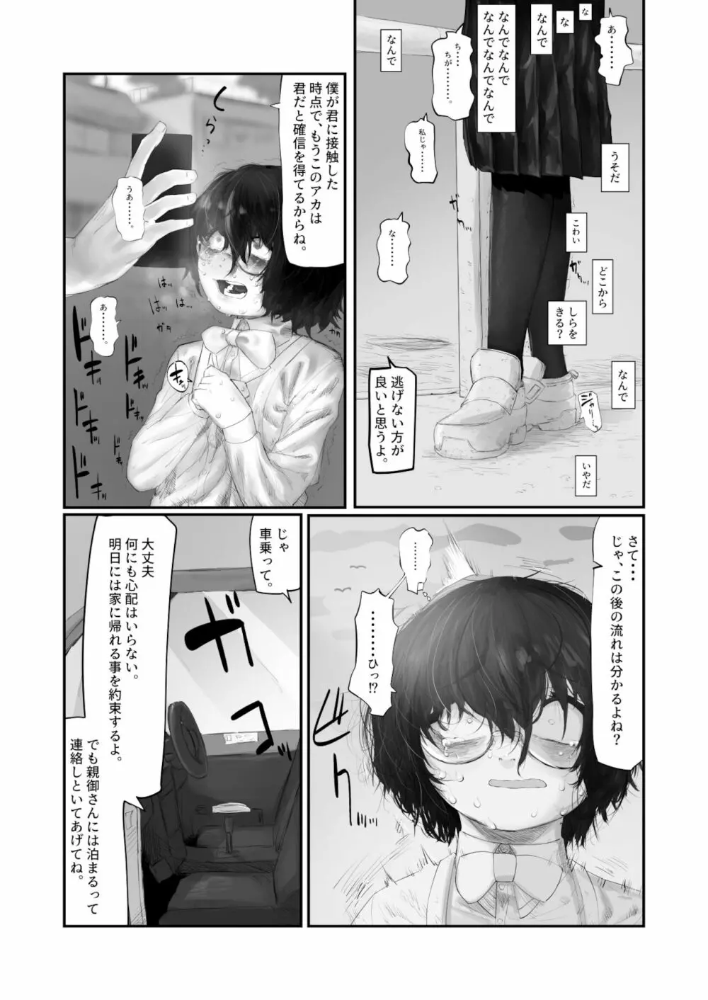 宮田巴はバレている。 Page.7