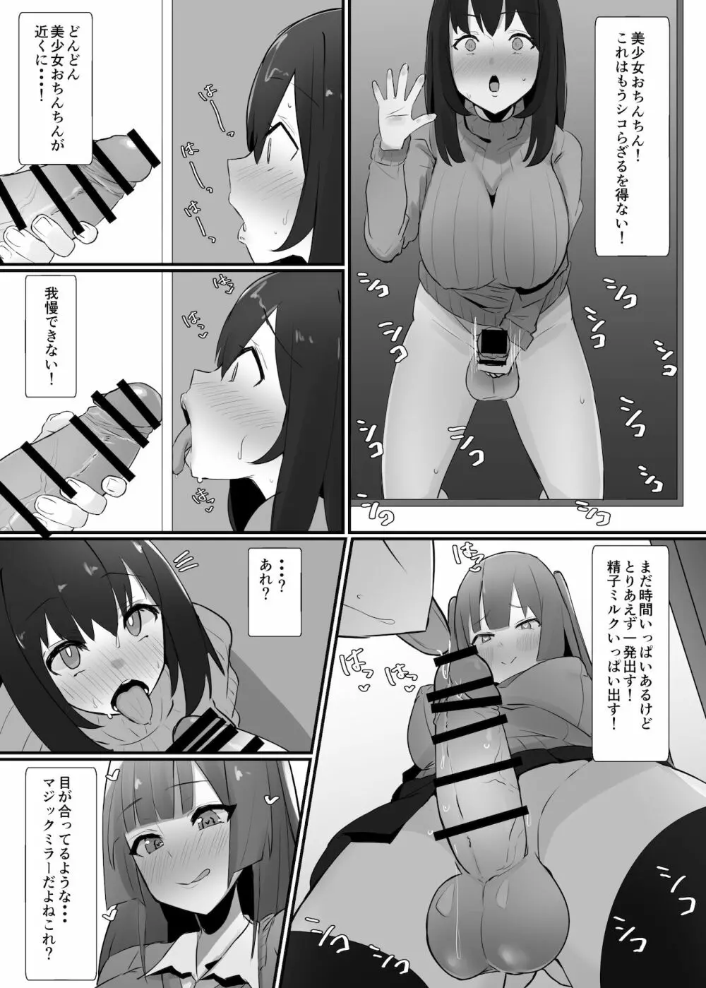 ふたなり界隈のえっちなお店に行ってみた! ～過激!覗き部屋編～ Page.10