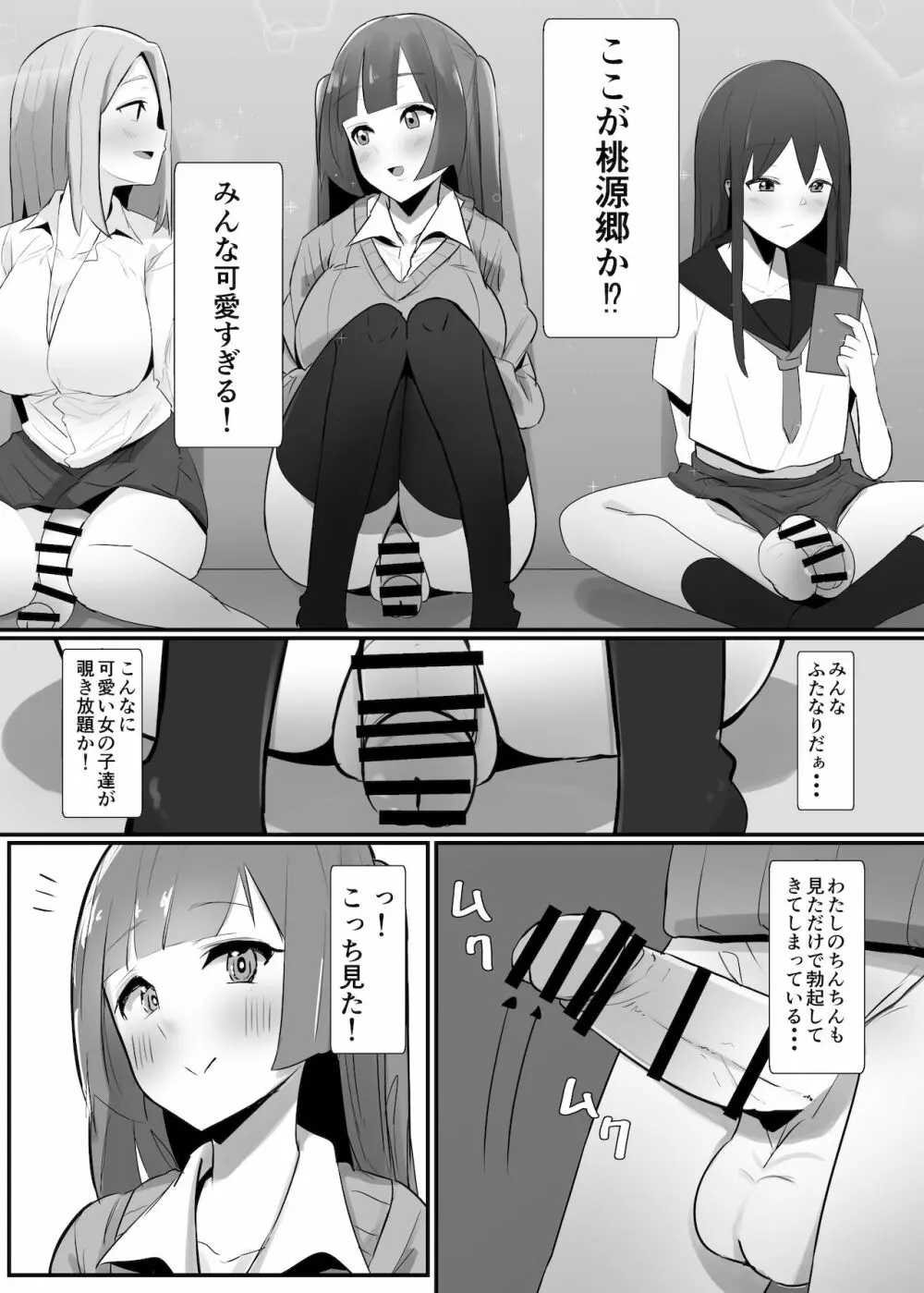 ふたなり界隈のえっちなお店に行ってみた! ～過激!覗き部屋編～ Page.8