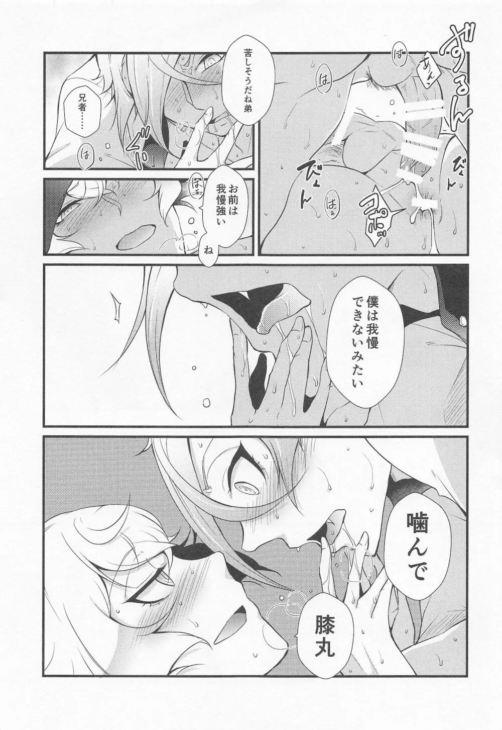 咬んじゃダメ! Page.22