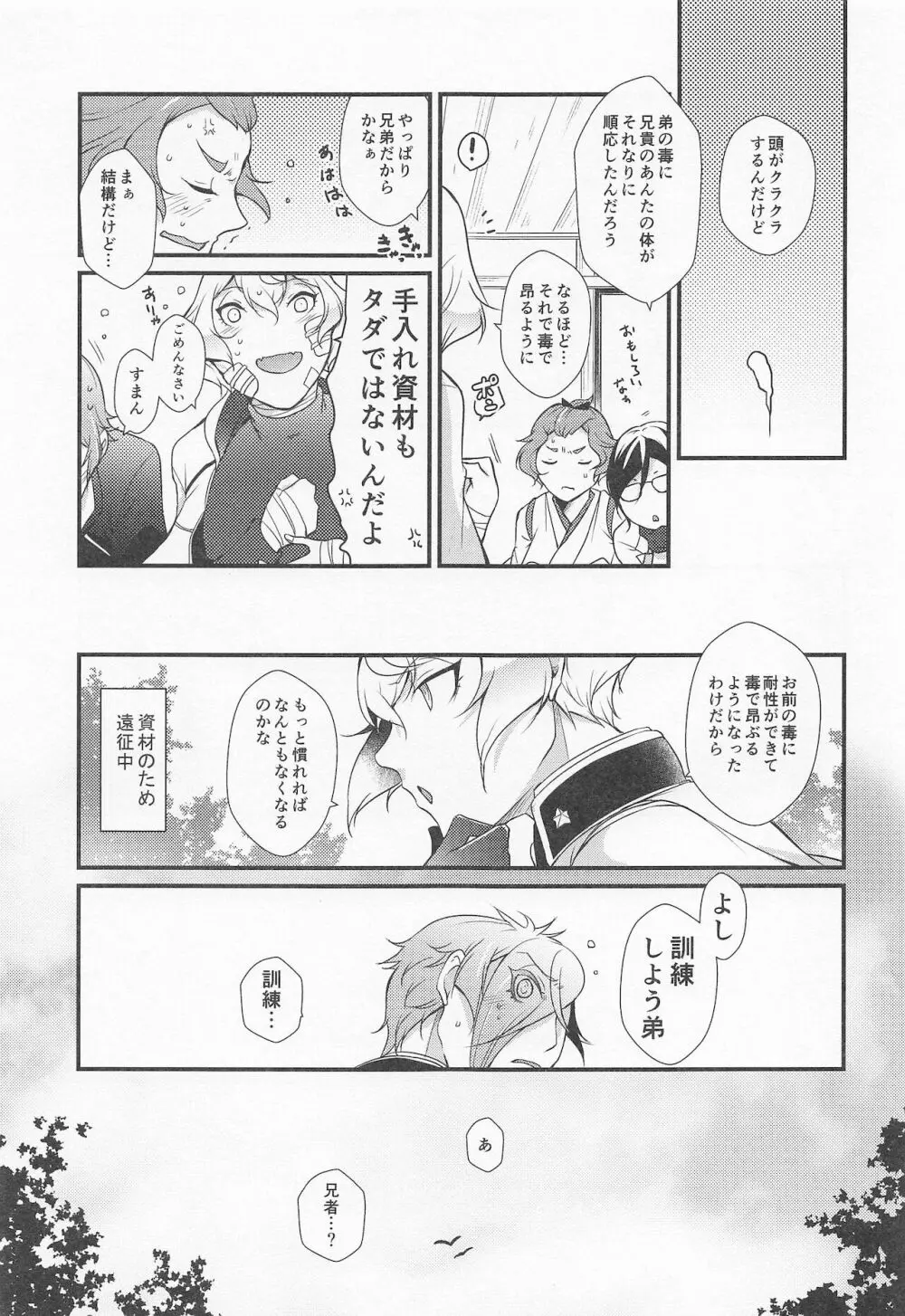 咬んじゃダメ! Page.28