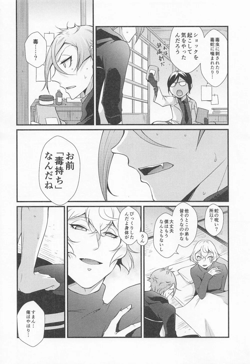 咬んじゃダメ! Page.7