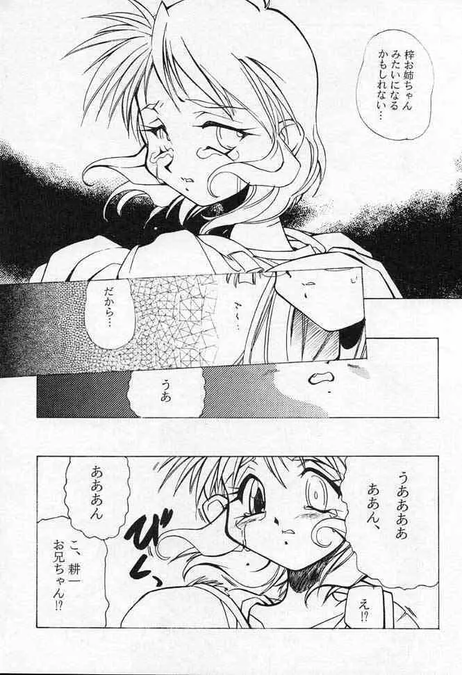 千鶴さんゲキラブ本「偽善者」 Page.11