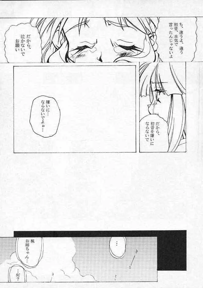 千鶴さんゲキラブ本「偽善者」 Page.12