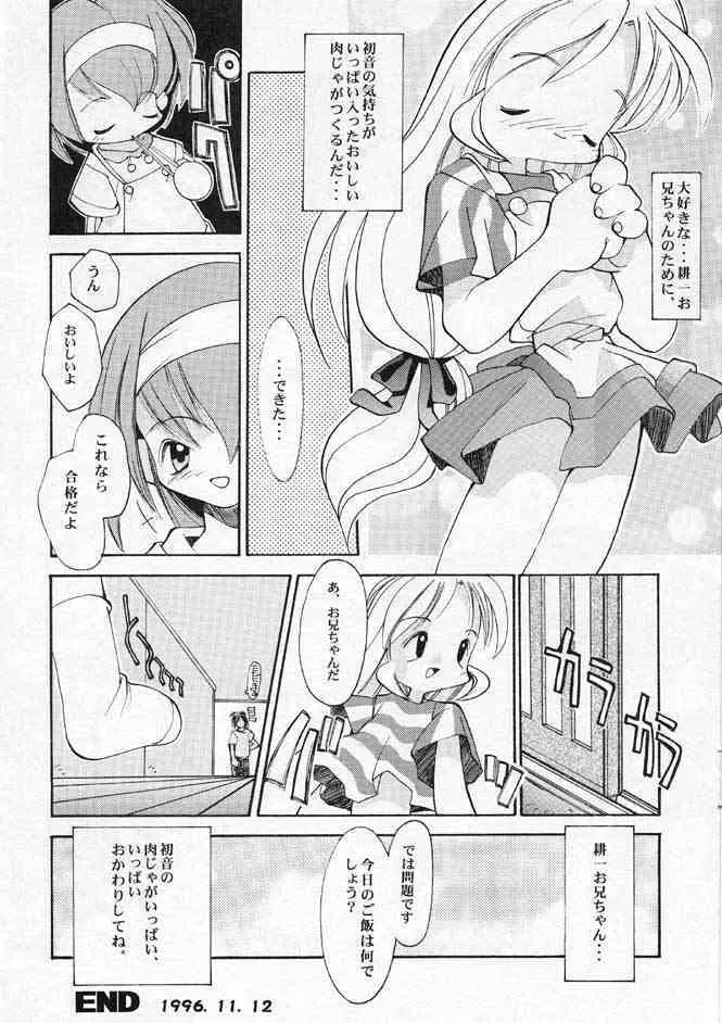 千鶴さんゲキラブ本「偽善者」 Page.16