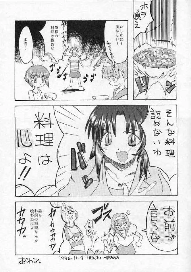 千鶴さんゲキラブ本「偽善者」 Page.22