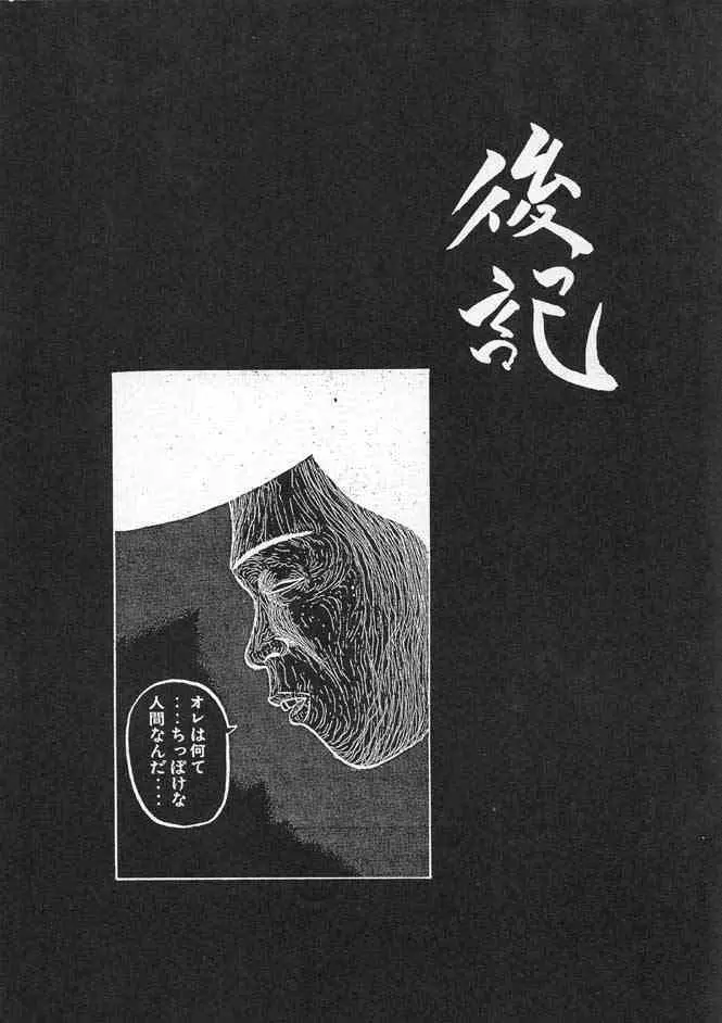 千鶴さんゲキラブ本「偽善者」 Page.24