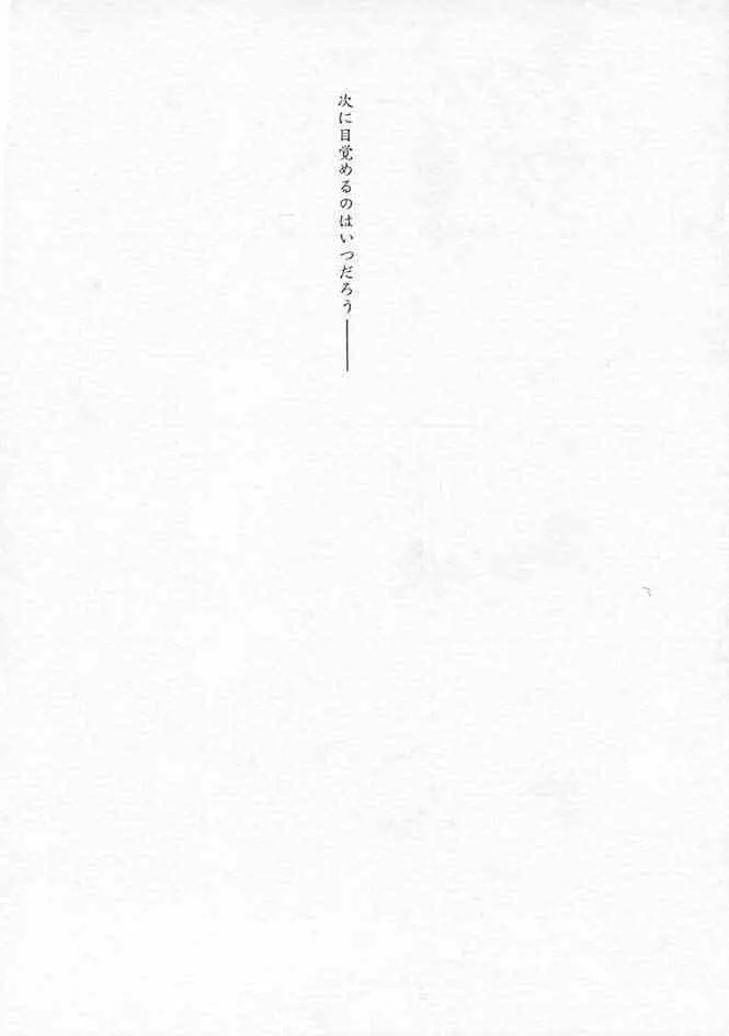 千鶴さんゲキラブ本「偽善者」 Page.4