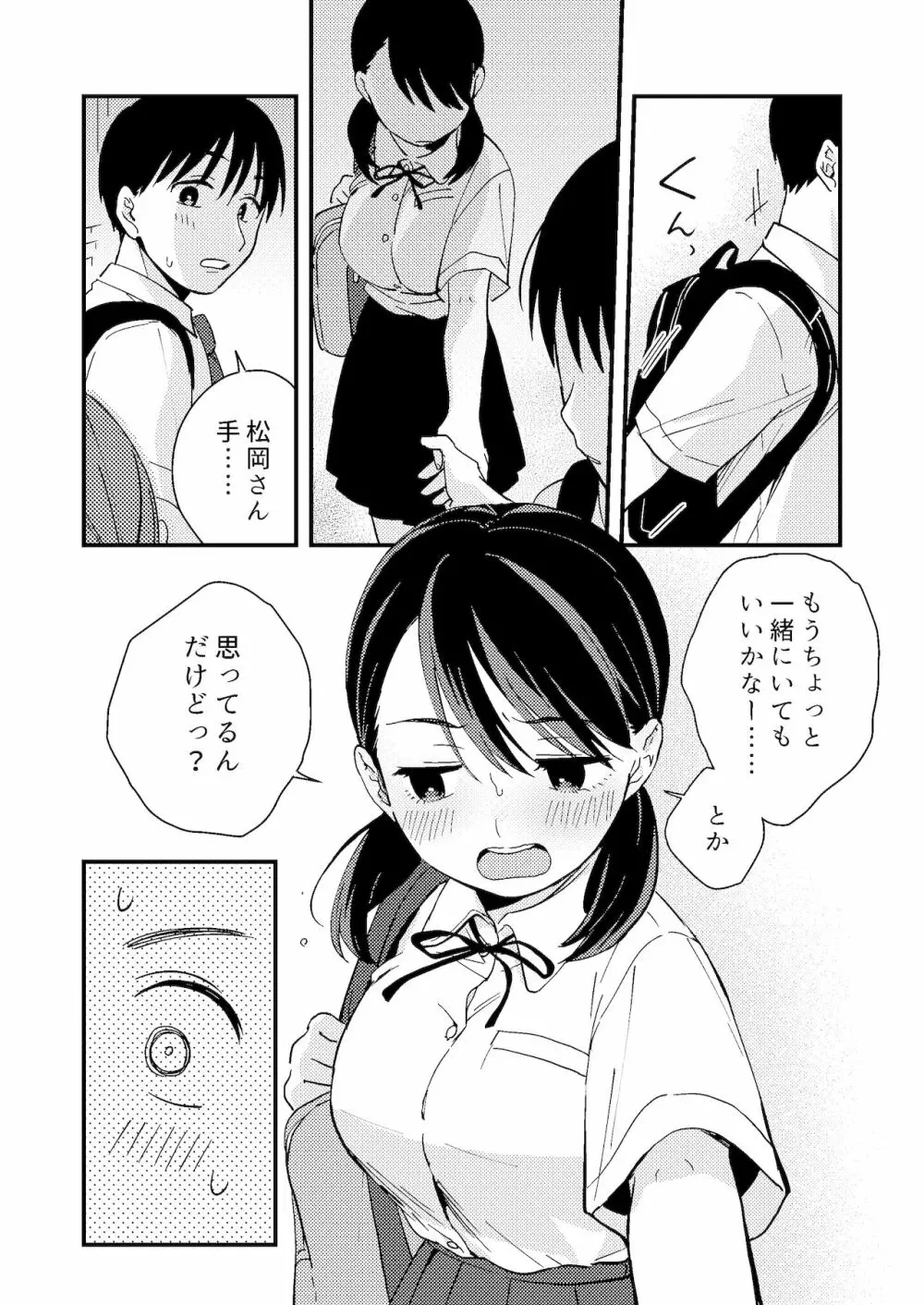 ちぐはぐカノジョ Page.12