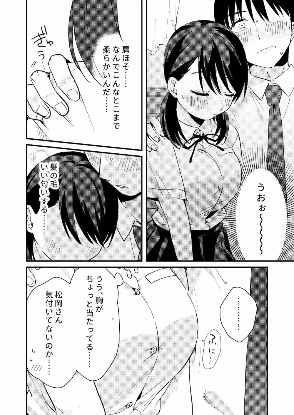 ちぐはぐカノジョ Page.16