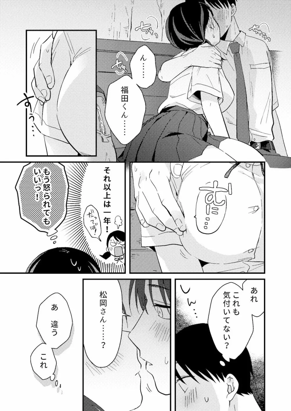 ちぐはぐカノジョ Page.19