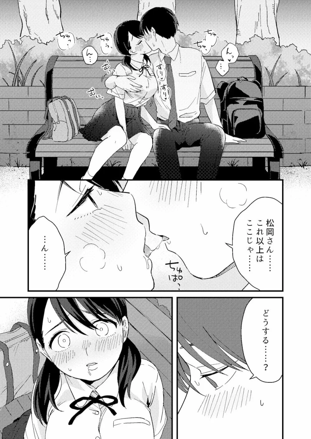 ちぐはぐカノジョ Page.21