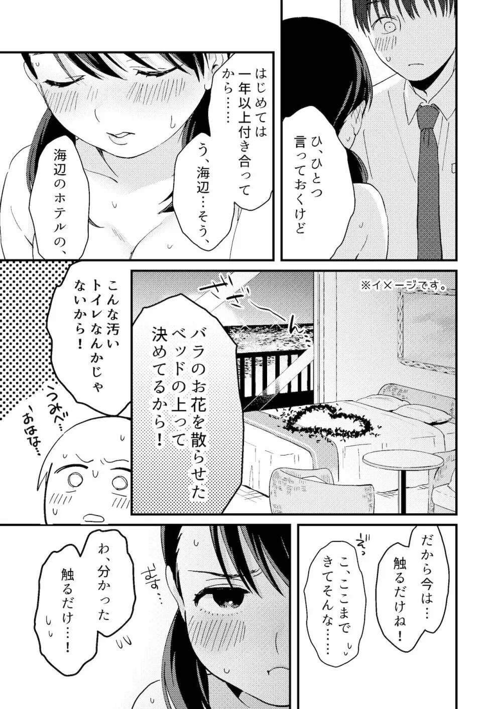 ちぐはぐカノジョ Page.25