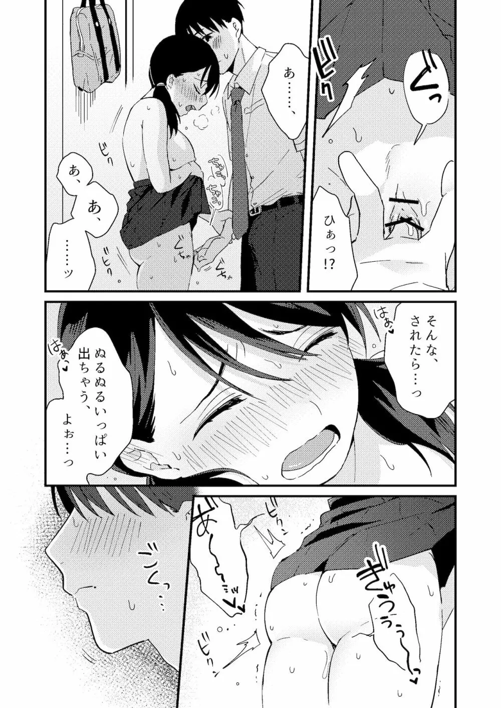 ちぐはぐカノジョ Page.29