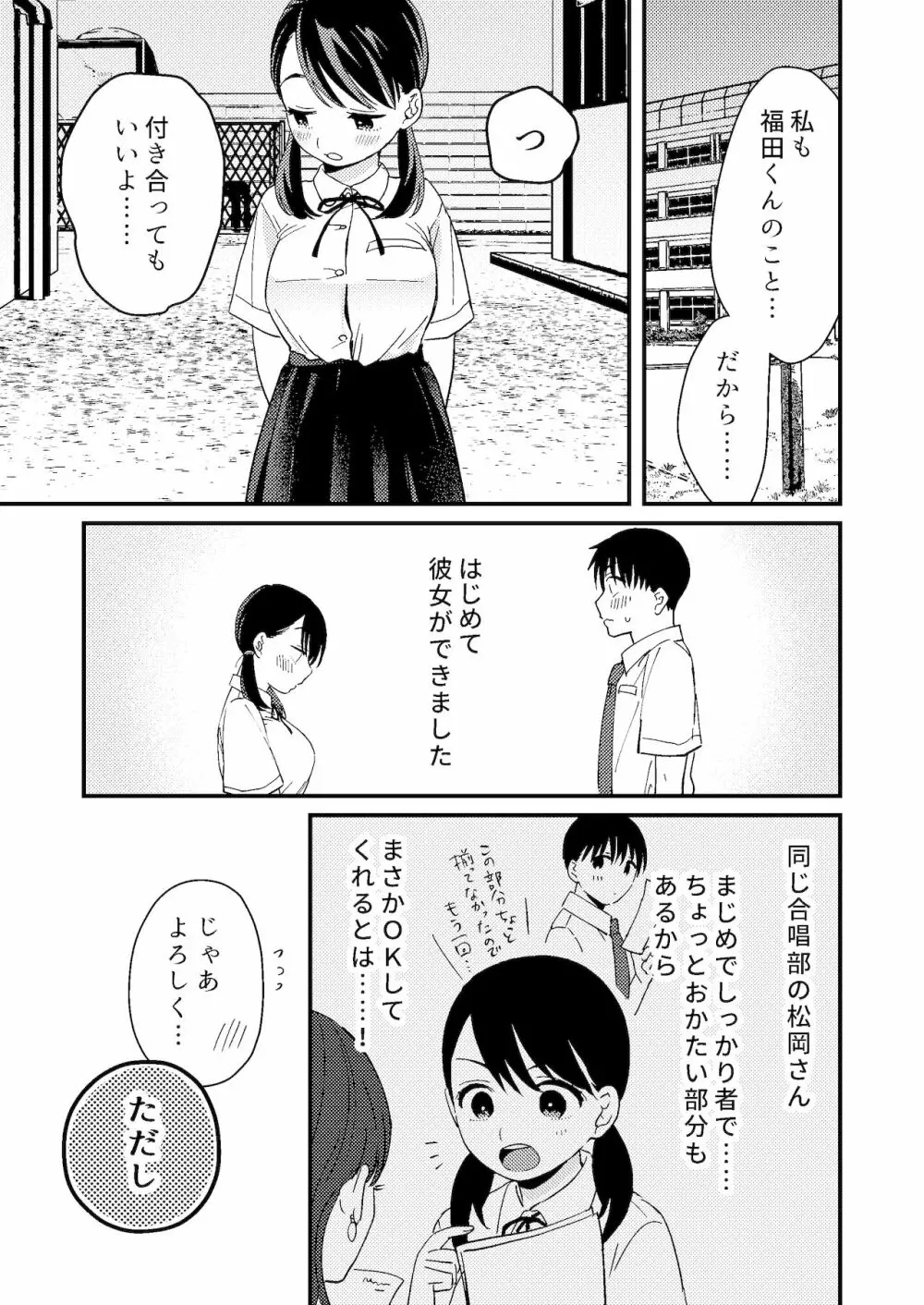 ちぐはぐカノジョ Page.3