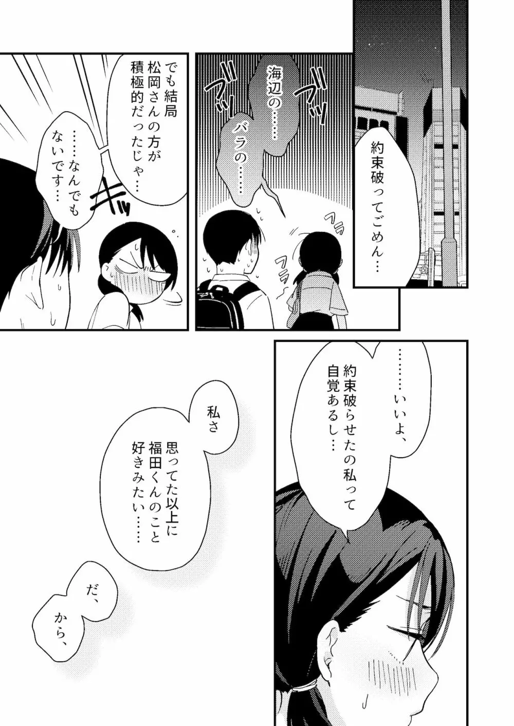 ちぐはぐカノジョ Page.39