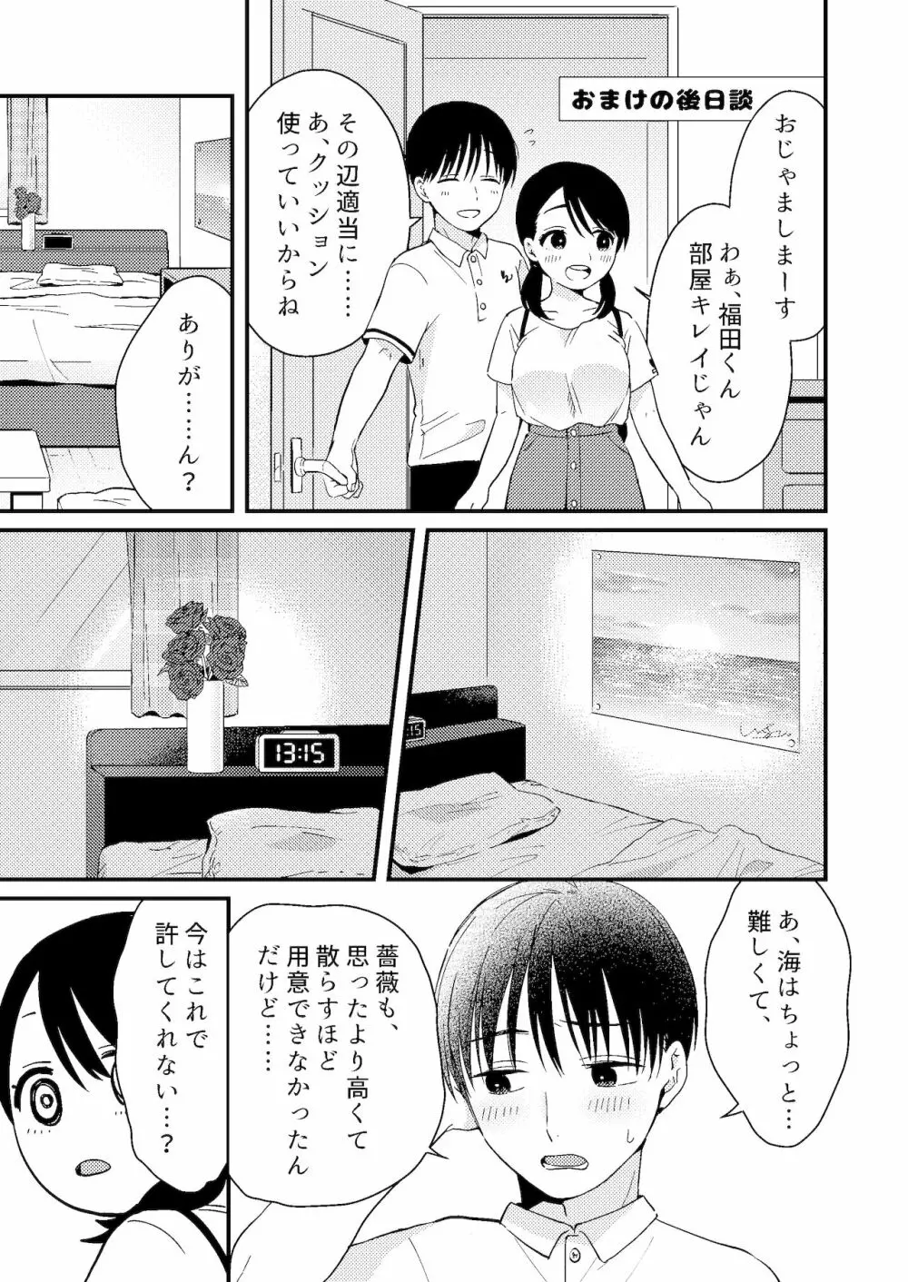 ちぐはぐカノジョ Page.41