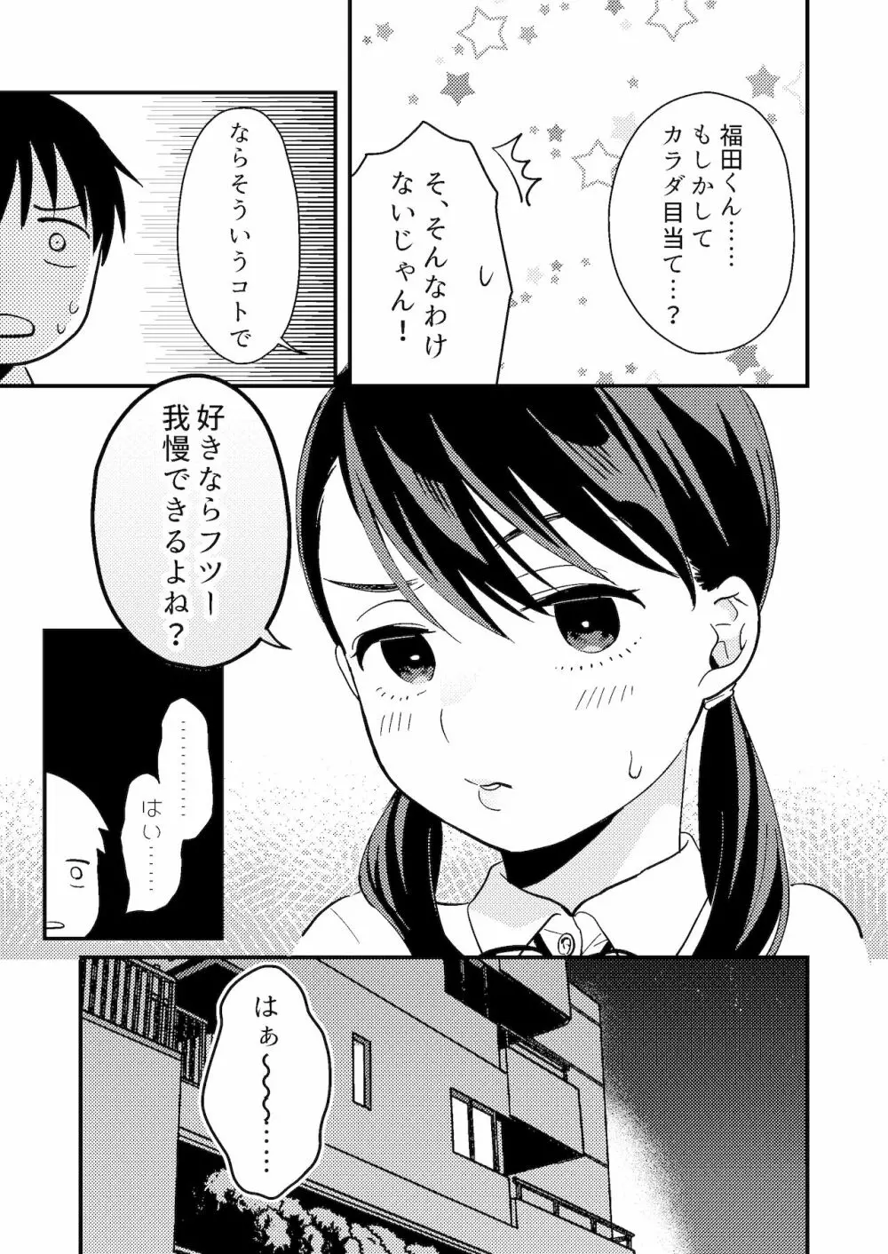 ちぐはぐカノジョ Page.5