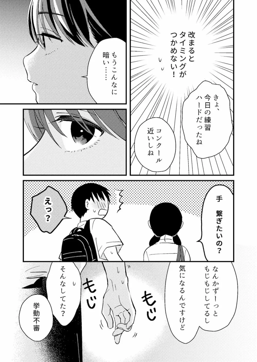 ちぐはぐカノジョ Page.7