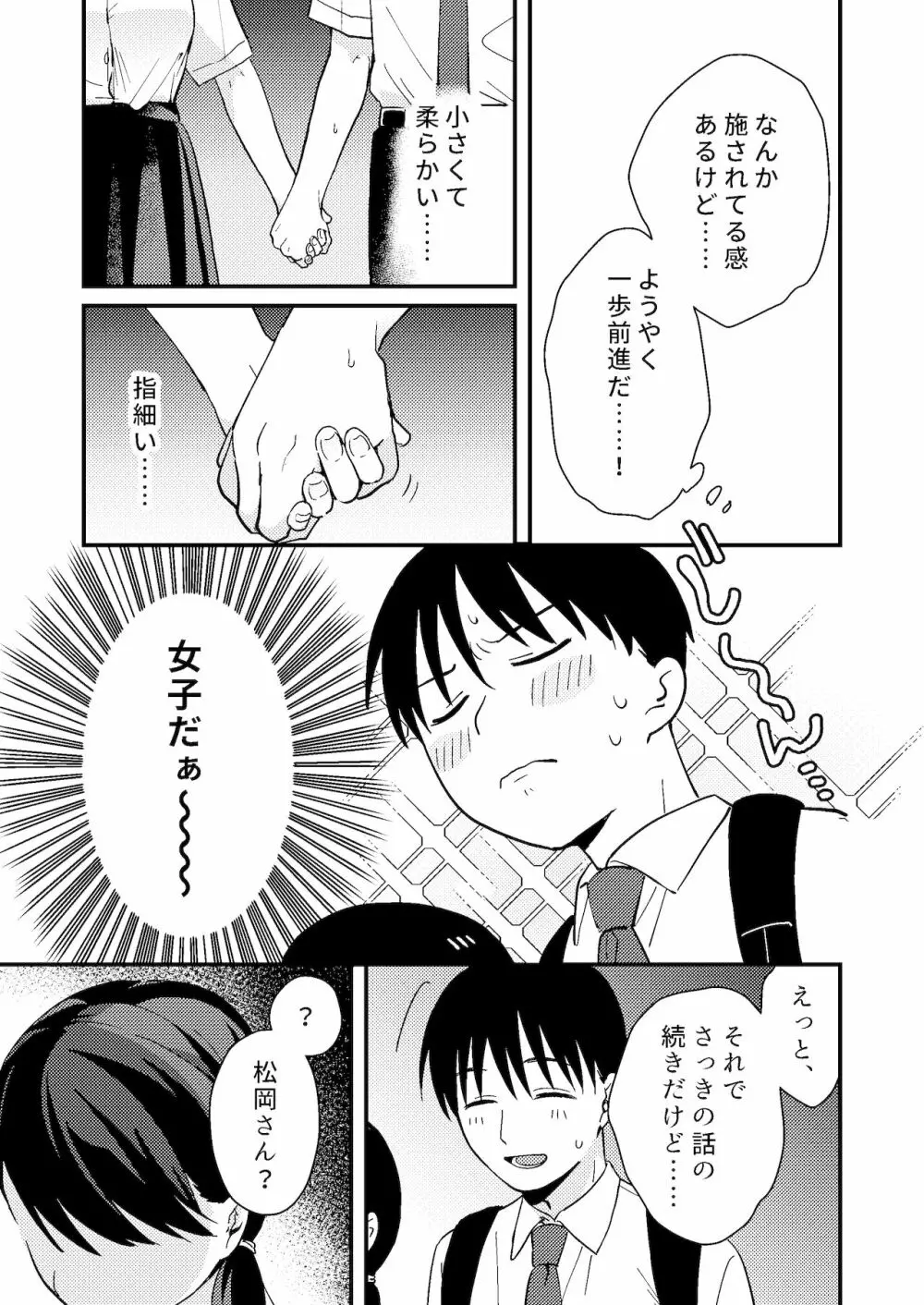 ちぐはぐカノジョ Page.9