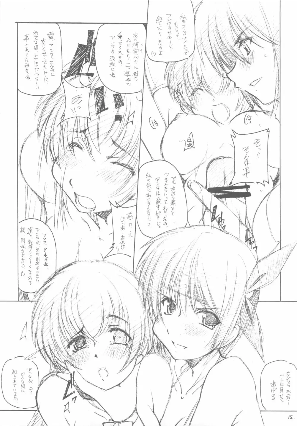 南の島でまた会いましょう Page.14